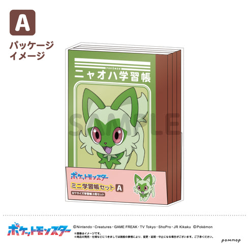 『ポケットモンスター』ミニ学習帳セット〜第7弾〜(A)