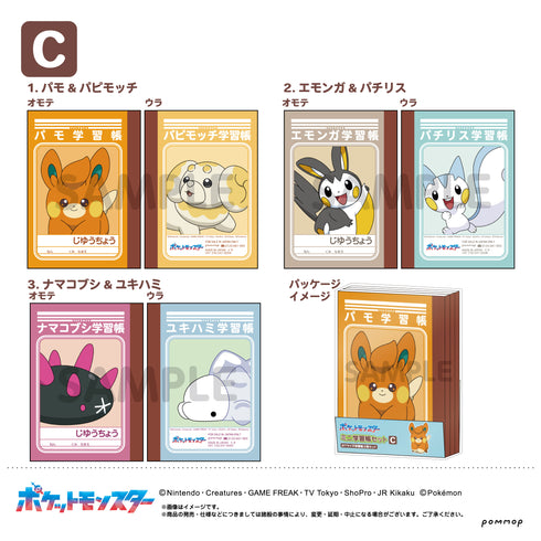 『ポケットモンスター』ミニ学習帳セット〜第7弾〜(C)