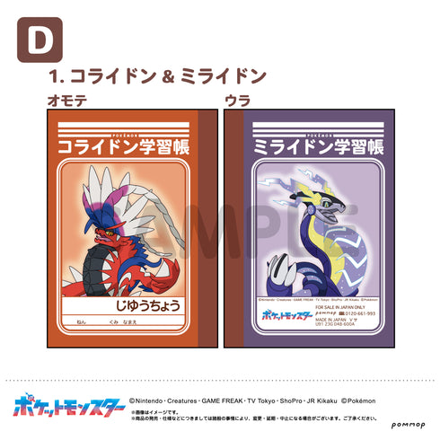 『ポケットモンスター』ミニ学習帳セット〜第7弾〜(D)
