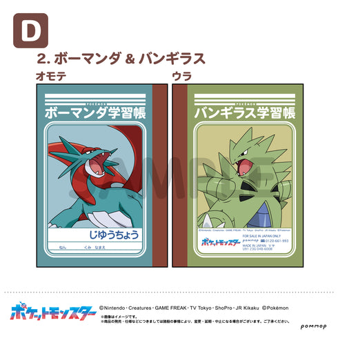 『ポケットモンスター』ミニ学習帳セット〜第7弾〜(D)