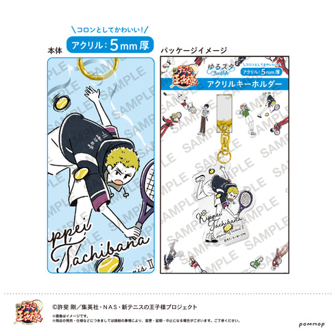『新テニスの王子様』ゆるスタ アクリルキーホルダー(50 不二裕太)
