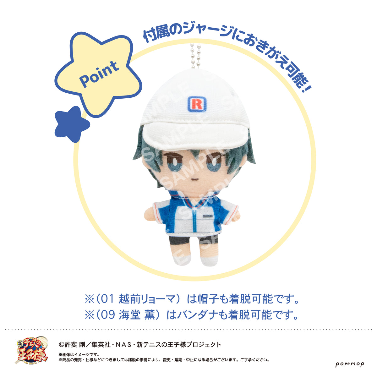 新テニスの王子様』おきがえぬいぐるみミニ (06 菊丸英二