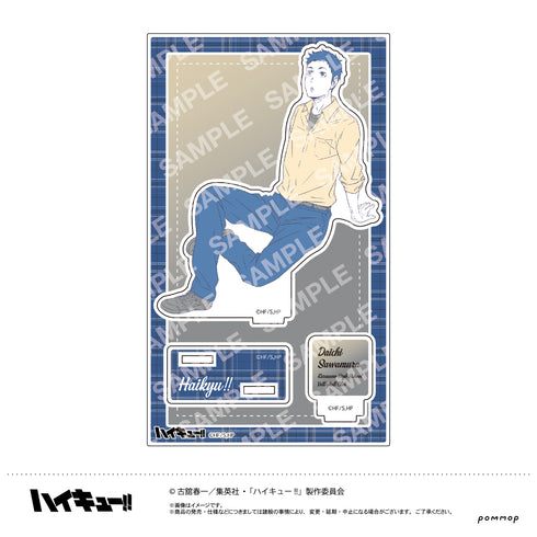 『ハイキュー!!』アクリルスタンド(H 澤村大地)オフショット×カラー 第一弾