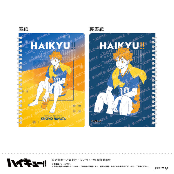 『ハイキュー!!』A5リングノート(A 日向翔陽)