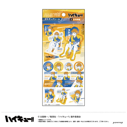 『ハイキュー!!』マスキングシール(A 日向翔陽)