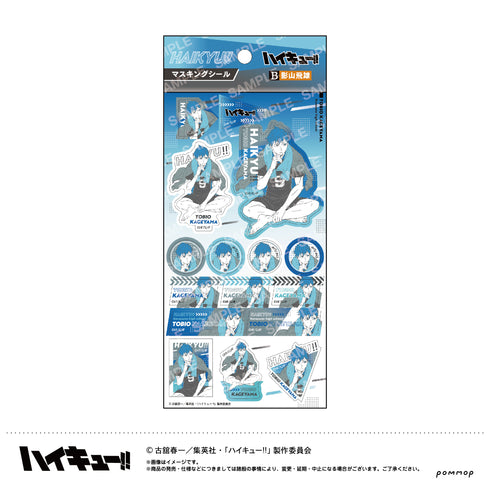 『ハイキュー!!』マスキングシール(B 影山飛雄)