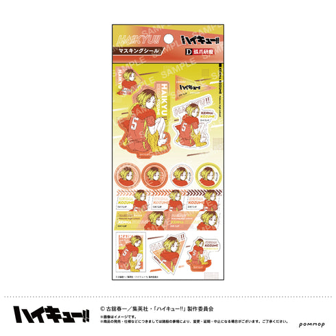 『ハイキュー!!』マスキングシール(D 孤爪研磨)