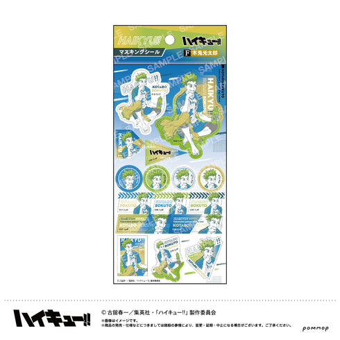 『ハイキュー!!』マスキングシール(F 木兎光太郎)