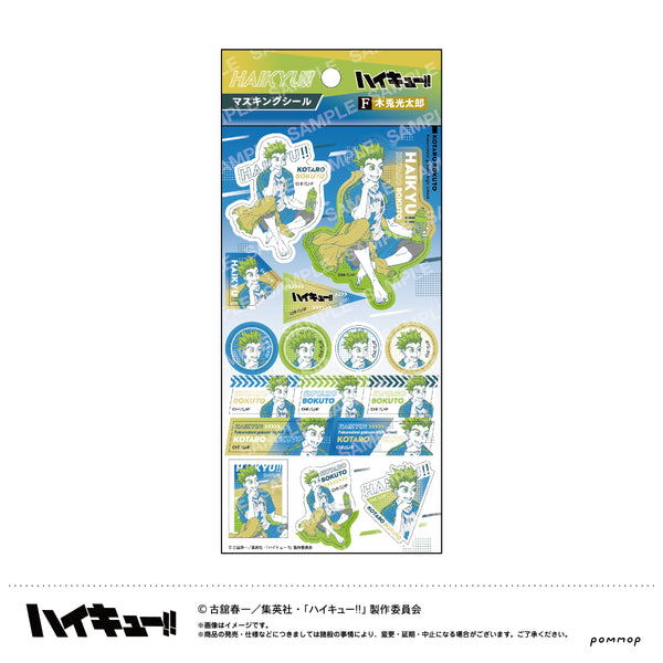 『ハイキュー!!』マスキングシール(F 木兎光太郎)