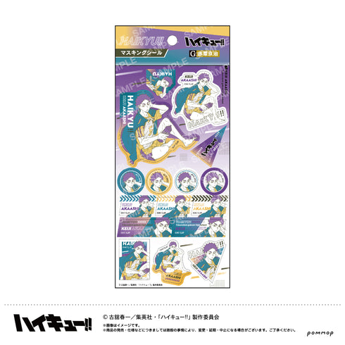 『ハイキュー!!』マスキングシール(G 赤葦京治)