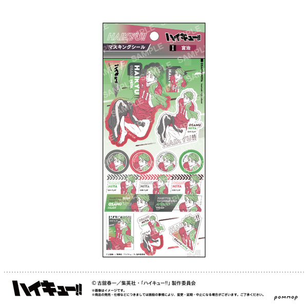 『ハイキュー!!』マスキングシール(I 宮治)