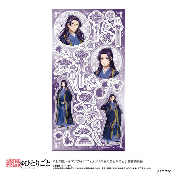 『薬屋のひとりごと』マスキングシール(B 壬氏)