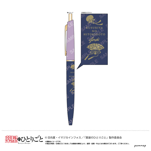 『薬屋のひとりごと』ボールペン(B 壬氏)