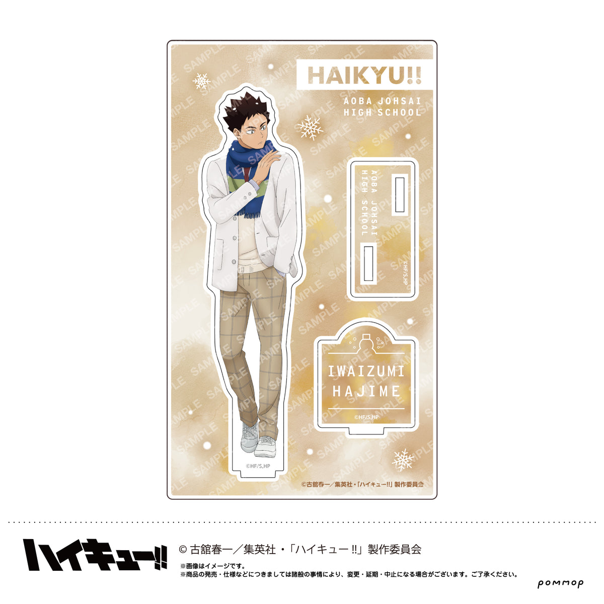 ハイキュー!!』アクリルスタンド-お天気版権 第二弾-（I岩泉一