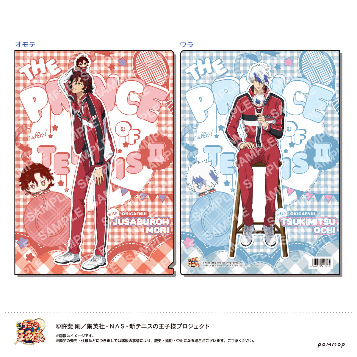 新テニスの王子様』クリアファイル-おきがえぬいといっしょ第2弾-(D