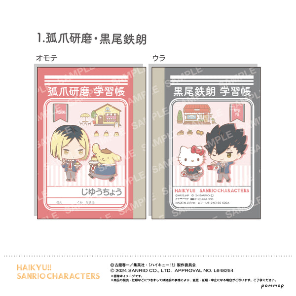 『ハイキュー!!×サンリオ』ミニ学習帳セット(B 音駒高校)
