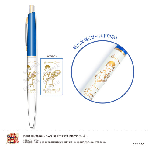 『新テニスの王子様』ボールペン-ゆるスタ-(C 大石秀一郎)