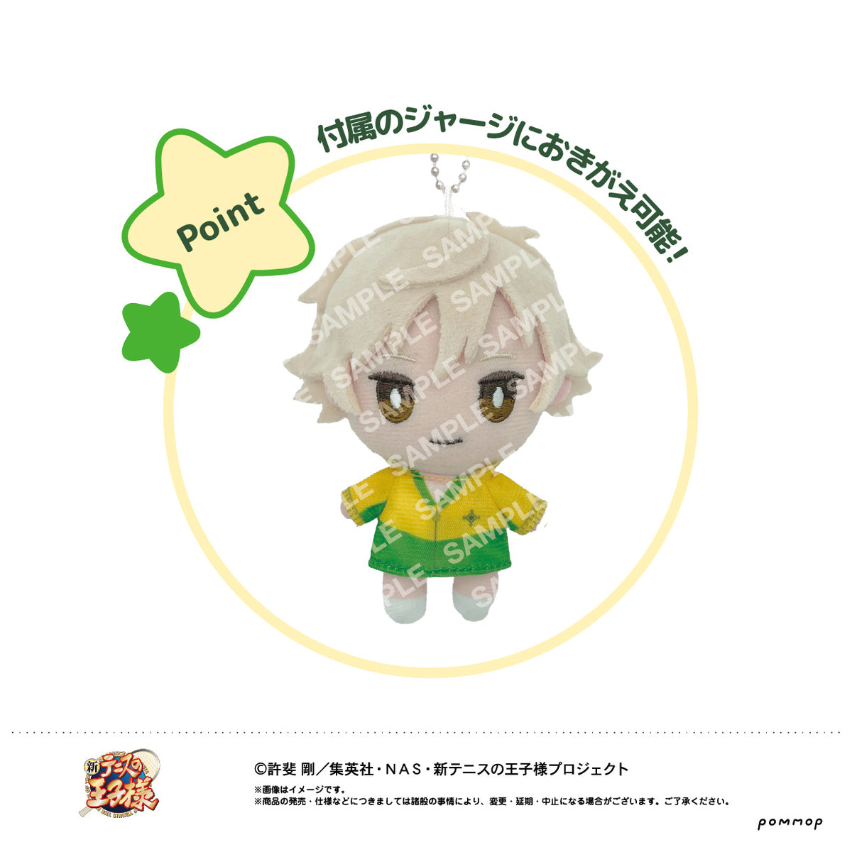 テニスの王子様 千歳千里 バラ売り アルカナ ヴァイス おきぬい 新テニスの王子様』おきがえぬいぐるみミニ（37 千歳千里