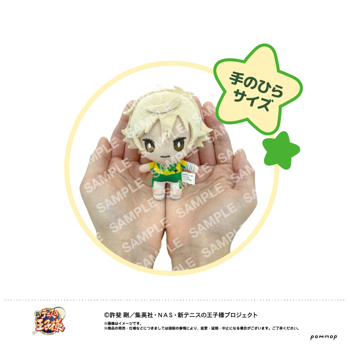 新テニスの王子様』おきがえぬいぐるみミニ（37 千歳千里） - Anime