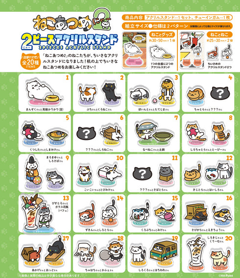 ねこあつめ2 2ピースアクリルスタンド
