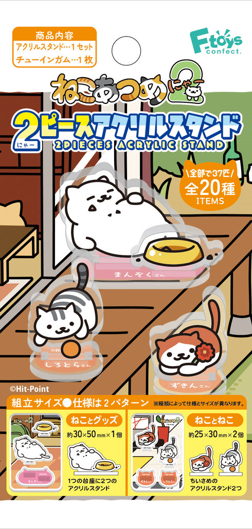 ねこあつめ2 2ピースアクリルスタンド