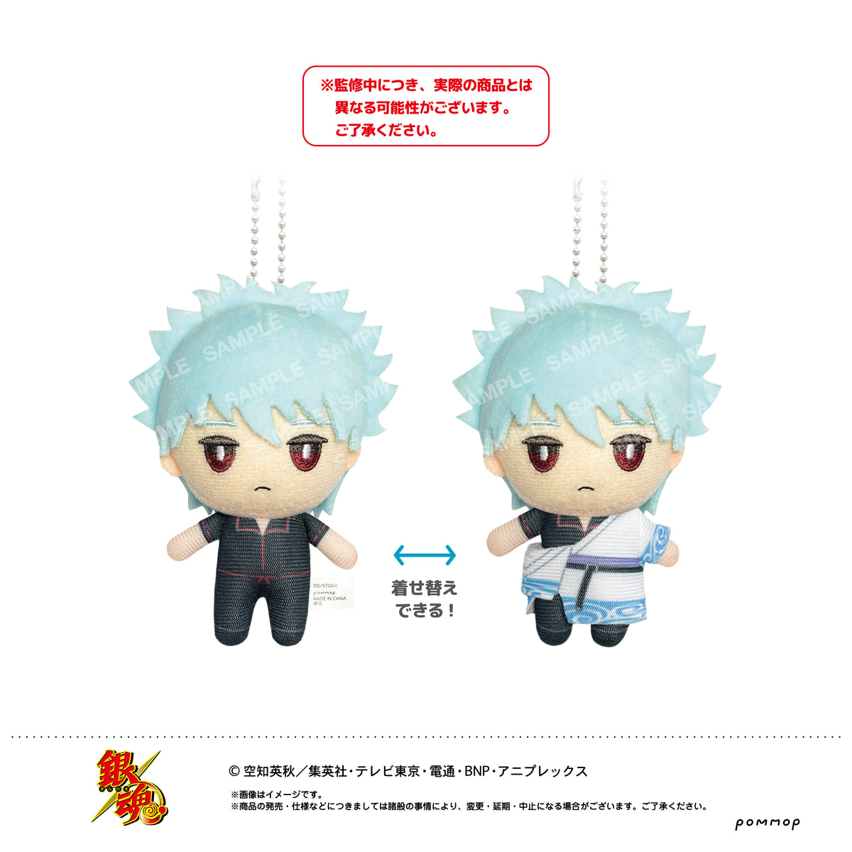 銀魂　おきがえぬいぐるみ　沖田　真選組　パンツ　202501190003 m55946060776_1.jpg?1737214126