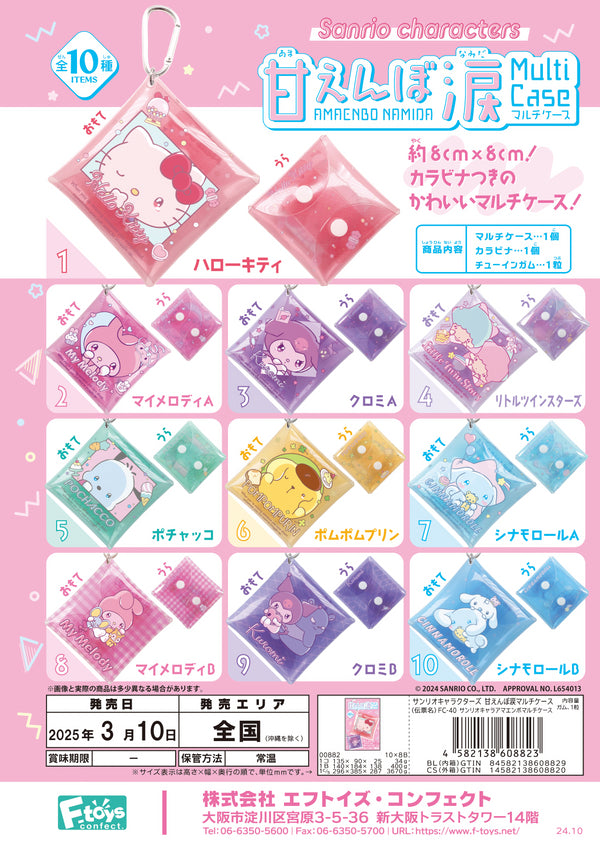 『サンリオキャラクターズ』甘えんぼ涙マルチケース
