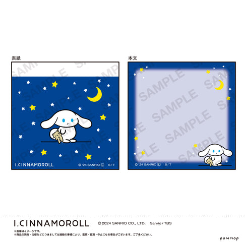 『アイシナモロール』ミニメモ(B 星空)