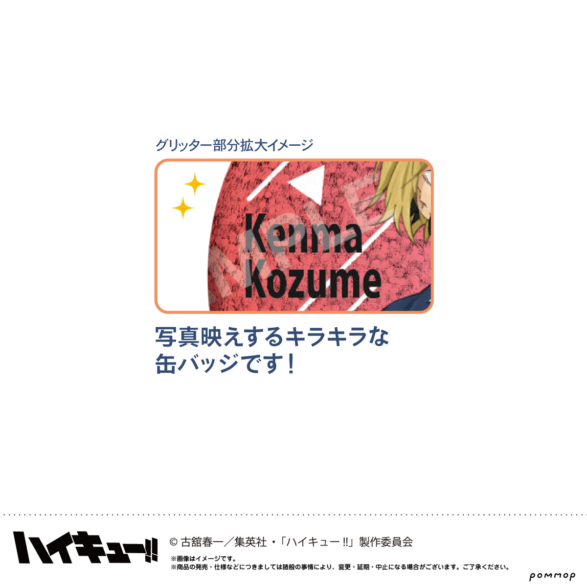 ハイキュー!!』缶バッジコレクション(B)-お天気版権 第一弾- BOX