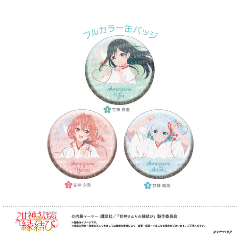 『甘神さんちの縁結び』缶バッジコレクション BOX