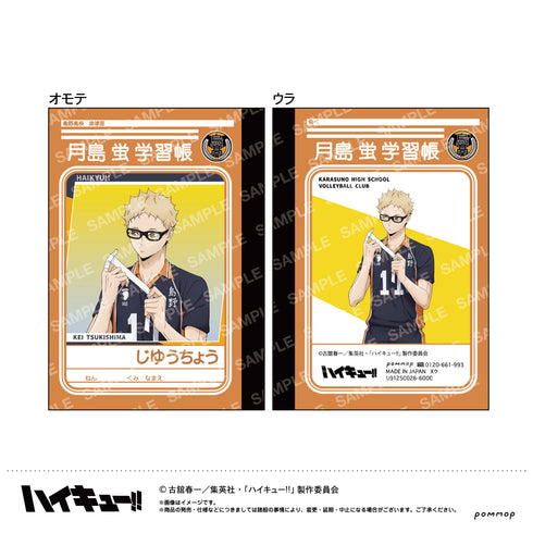 『ハイキュー!!』ミニ学習帳セット-肩ならし〜準備体操〜-(A 烏野高校)