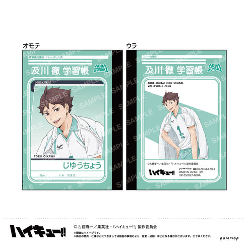 『ハイキュー!!』ミニ学習帳セット-肩ならし〜準備体操〜-(B 青葉城西高校)