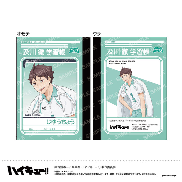 『ハイキュー!!』ミニ学習帳セット-肩ならし〜準備体操〜-(B 青葉城西高校)