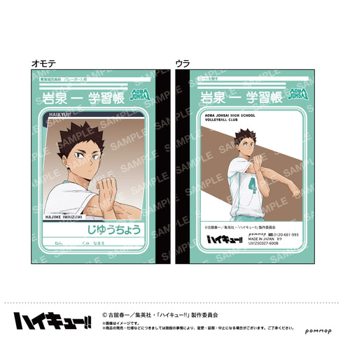 『ハイキュー!!』ミニ学習帳セット-肩ならし〜準備体操〜-(B 青葉城西高校)