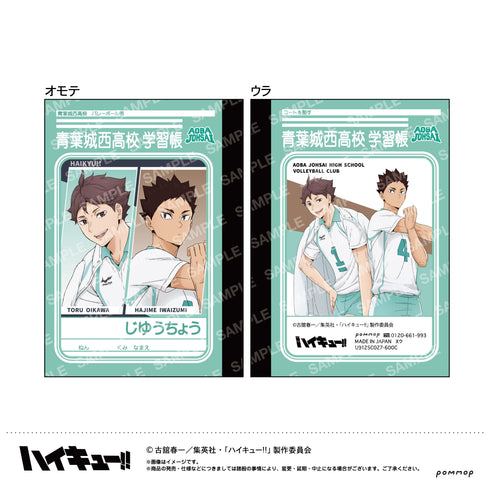 『ハイキュー!!』ミニ学習帳セット-肩ならし〜準備体操〜-(B 青葉城西高校)