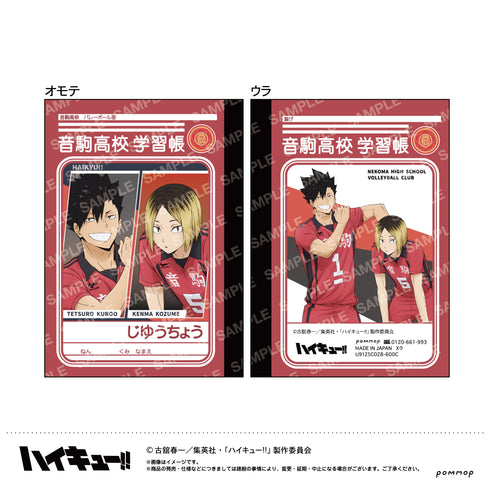 『ハイキュー!!』ミニ学習帳セット-肩ならし〜準備体操〜-(C 音駒高校)