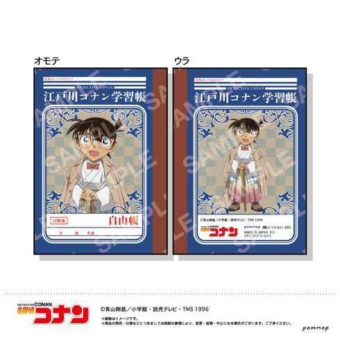 『名探偵コナン』ミニ学習帳セット