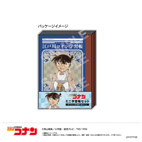 『名探偵コナン』ミニ学習帳セット