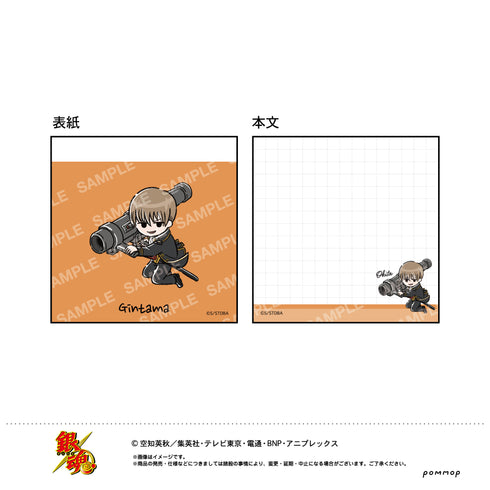 『銀魂』ミニメモ-ゆるスタmini-(C 沖田総悟)