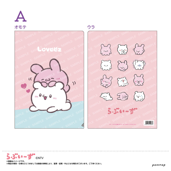 『らぶいーず』クリアファイル A