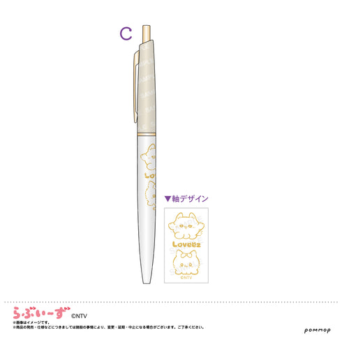 『らぶいーず』ボールペン(C にゃぽ&うるる)