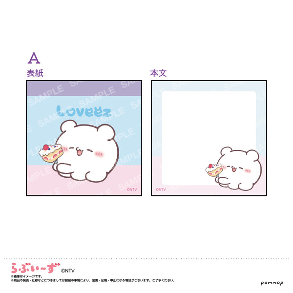 『らぶいーず』ミニメモ(A すもっぴ)