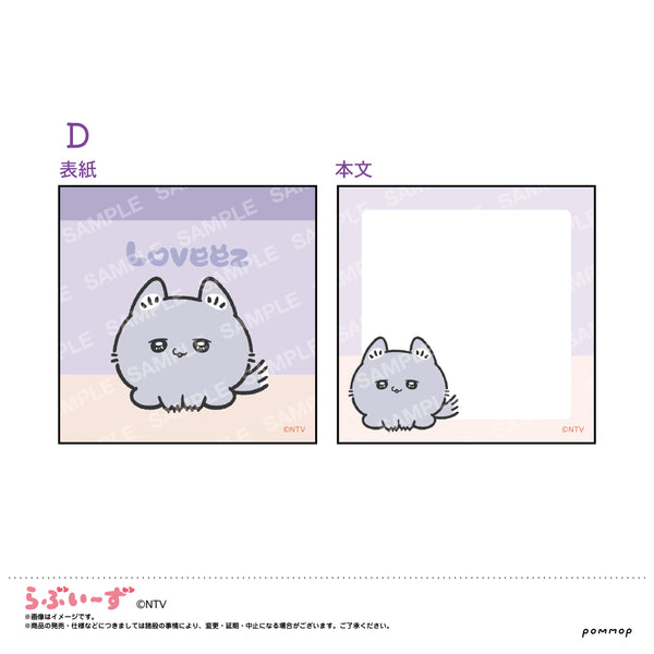 『らぶいーず』ミニメモ(D うるる)