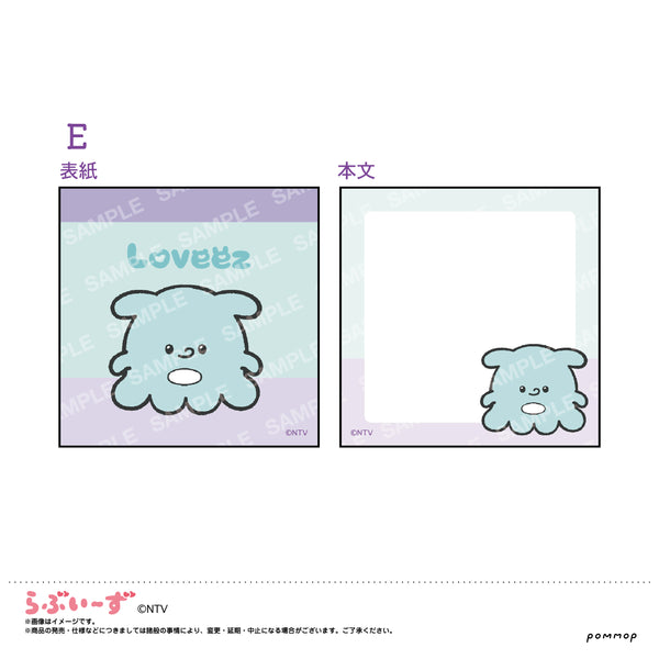 『らぶいーず』ミニメモ(E ぱおぱお)