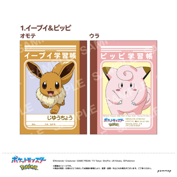 『ポケットモンスター』ミニ学習帳セット -第10弾- (A)
