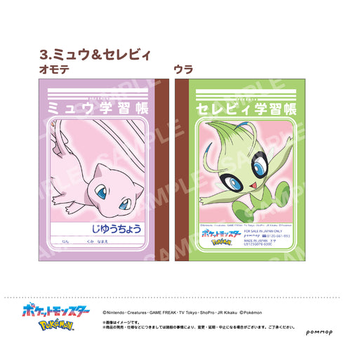 『ポケットモンスター』ミニ学習帳セット -第10弾- (A)