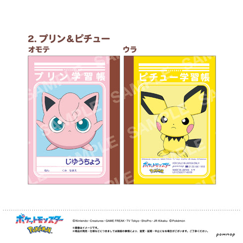 『ポケットモンスター』ミニ学習帳セット -第10弾- (B)