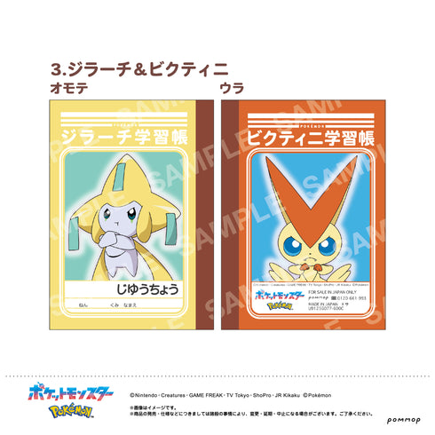 『ポケットモンスター』ミニ学習帳セット -第10弾- (B)