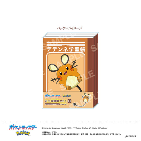 『ポケットモンスター』ミニ学習帳セット -第10弾- (C)