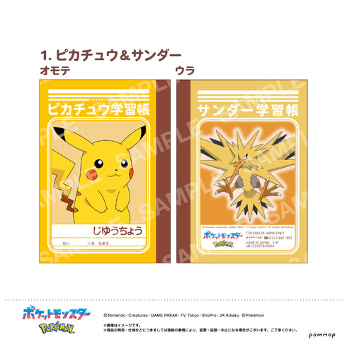『ポケットモンスター』ミニ学習帳セット -第10弾- (D)